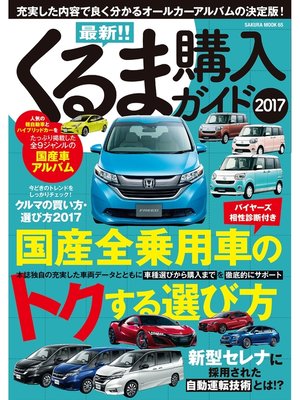 cover image of 最新!!くるま購入ガイド2017